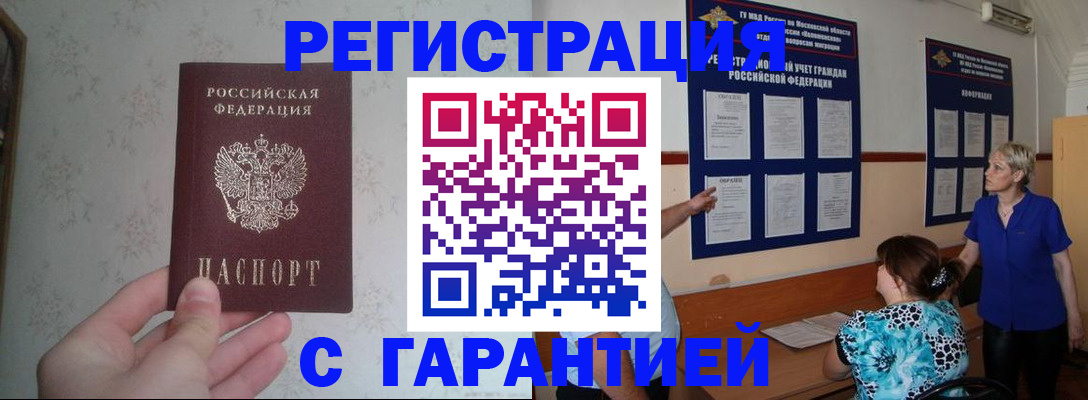 прописка в Лебедяни