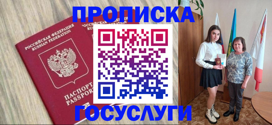 временная прописка в Лебедяни